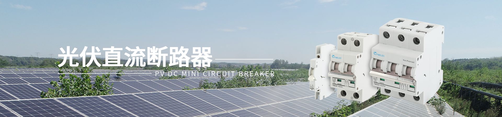 菲邁電氣